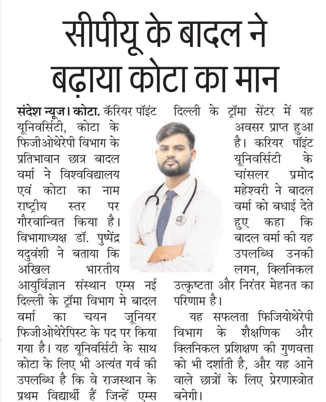 CPU’s Badal Verma Selected as Junior Physiotherapist at AIIMS New Delhi